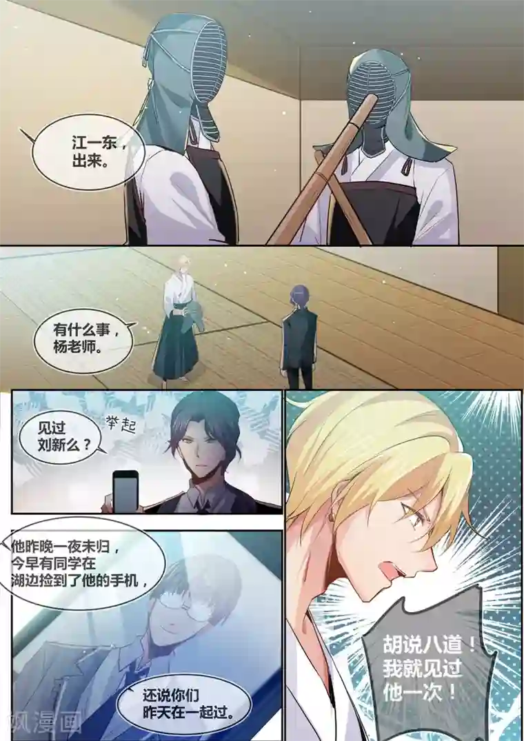 极道校园第13话