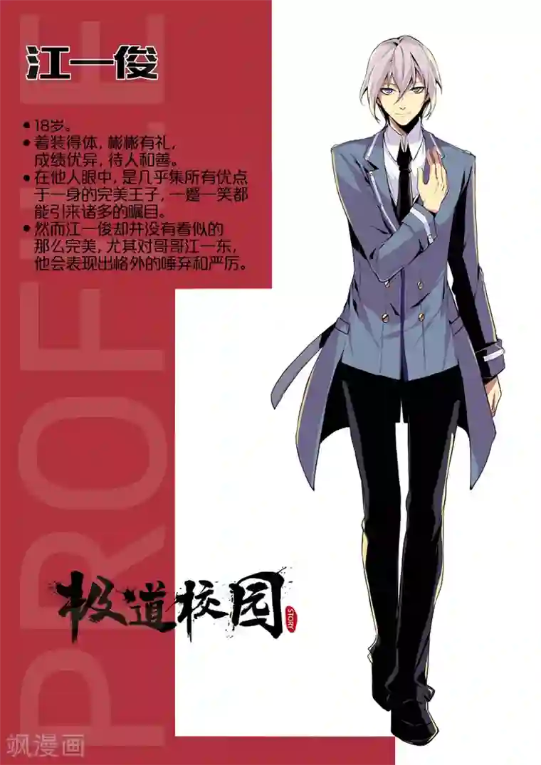 极道校园第13话