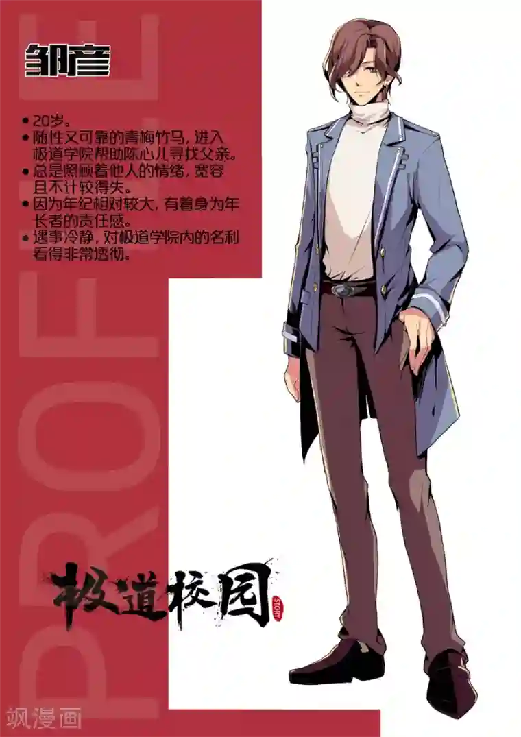 极道校园第13话