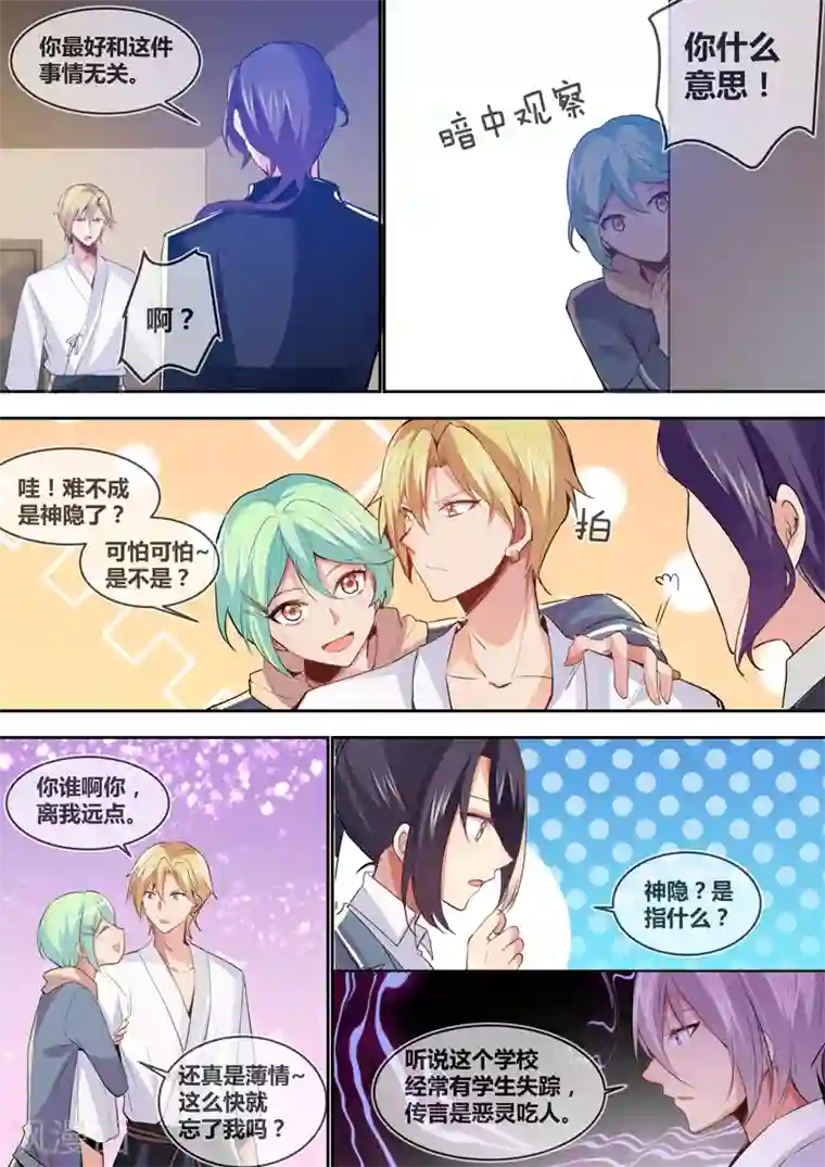 极道校园第13话