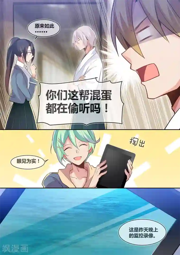 极道校园第13话