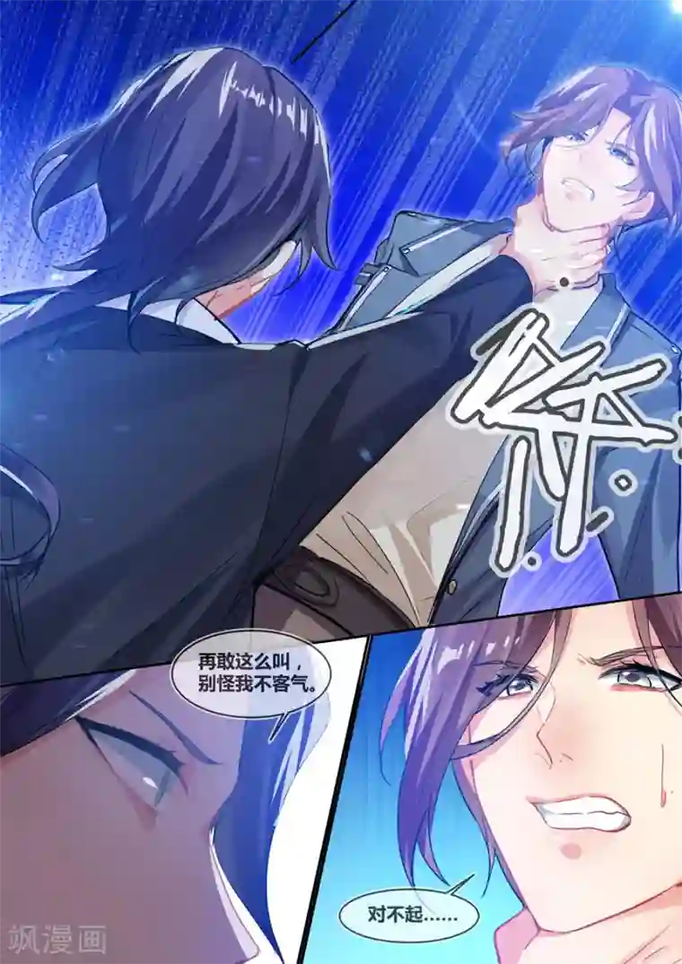 极道校园第13话