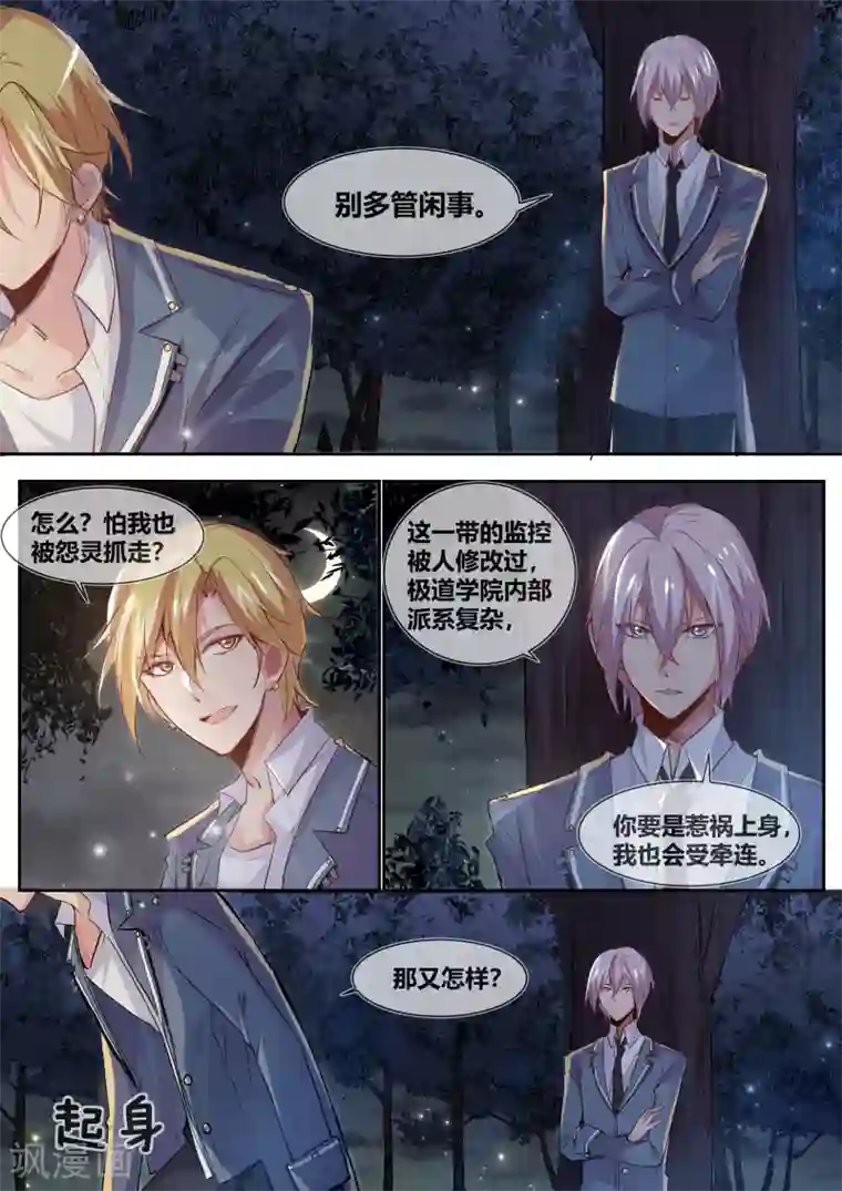 极道校园第14话