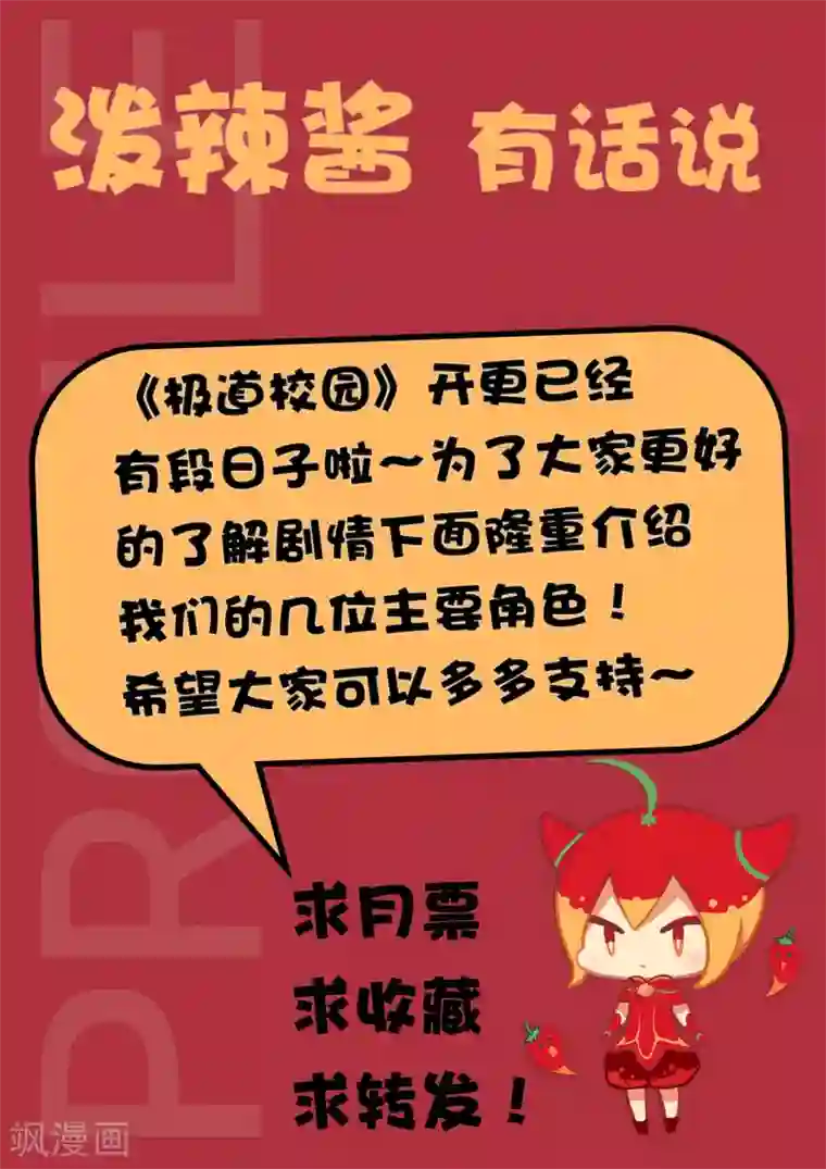 极道校园第14话