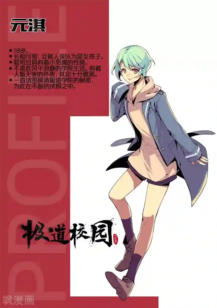 极道校园第14话