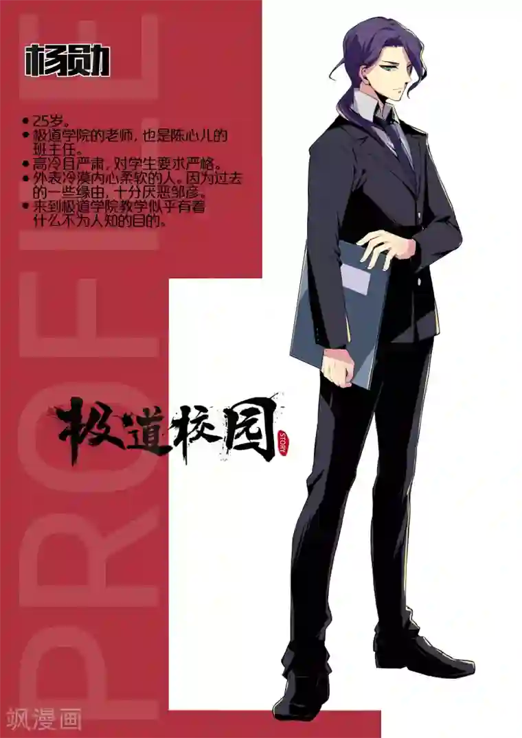 极道校园第14话