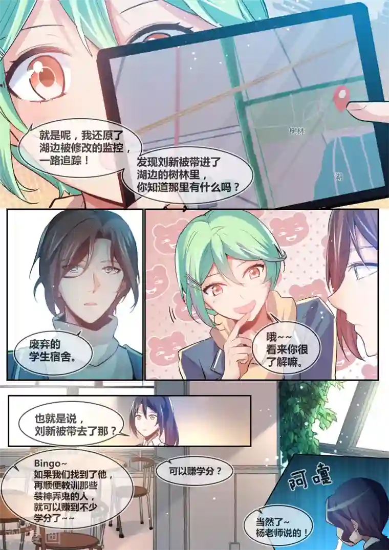 极道校园第14话