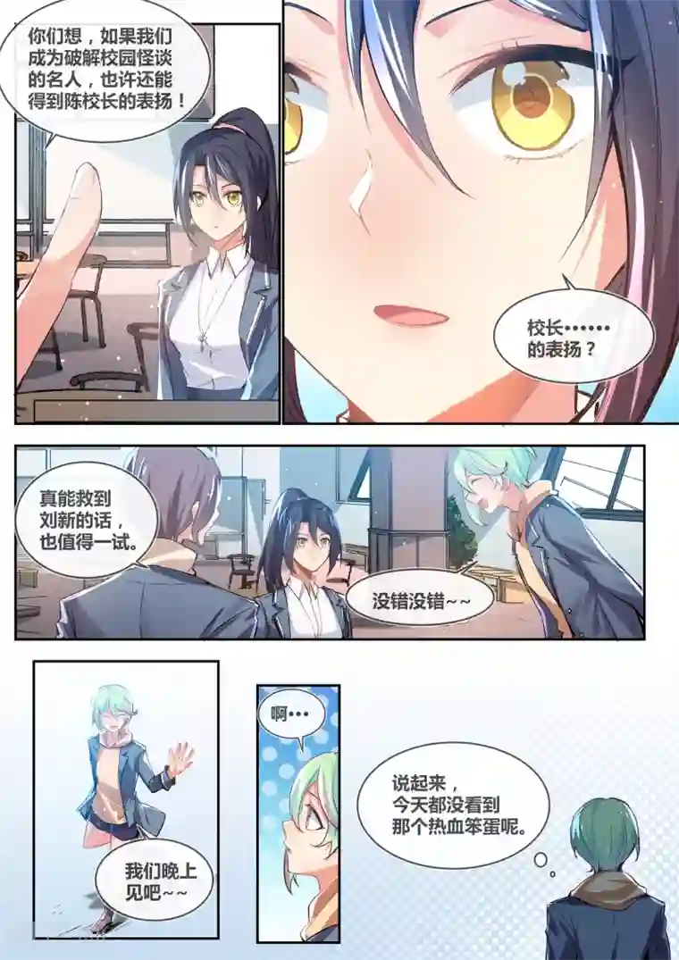 极道校园第14话