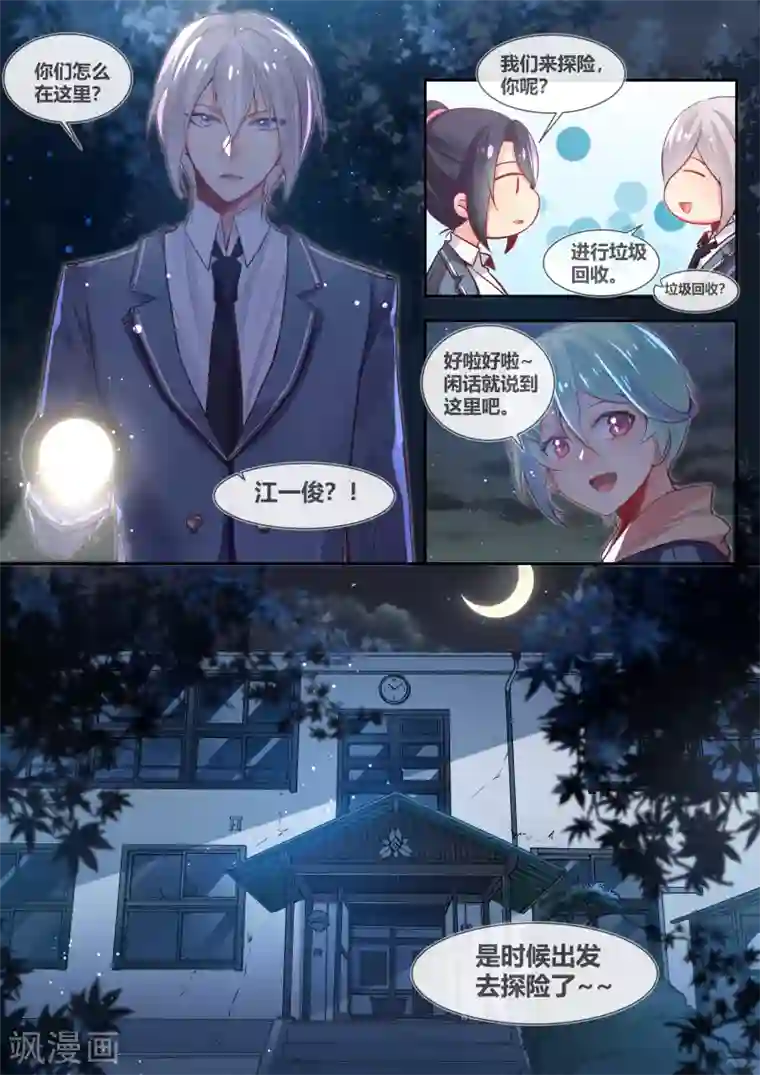 极道校园第14话