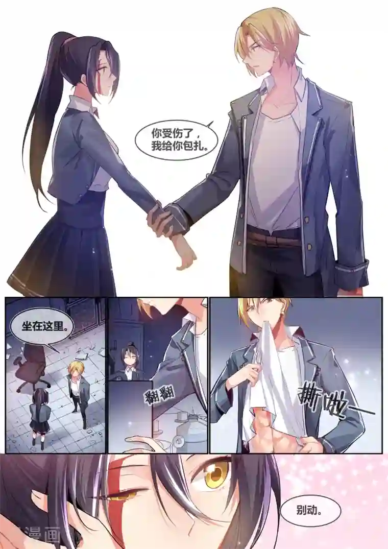 极道校园第16话