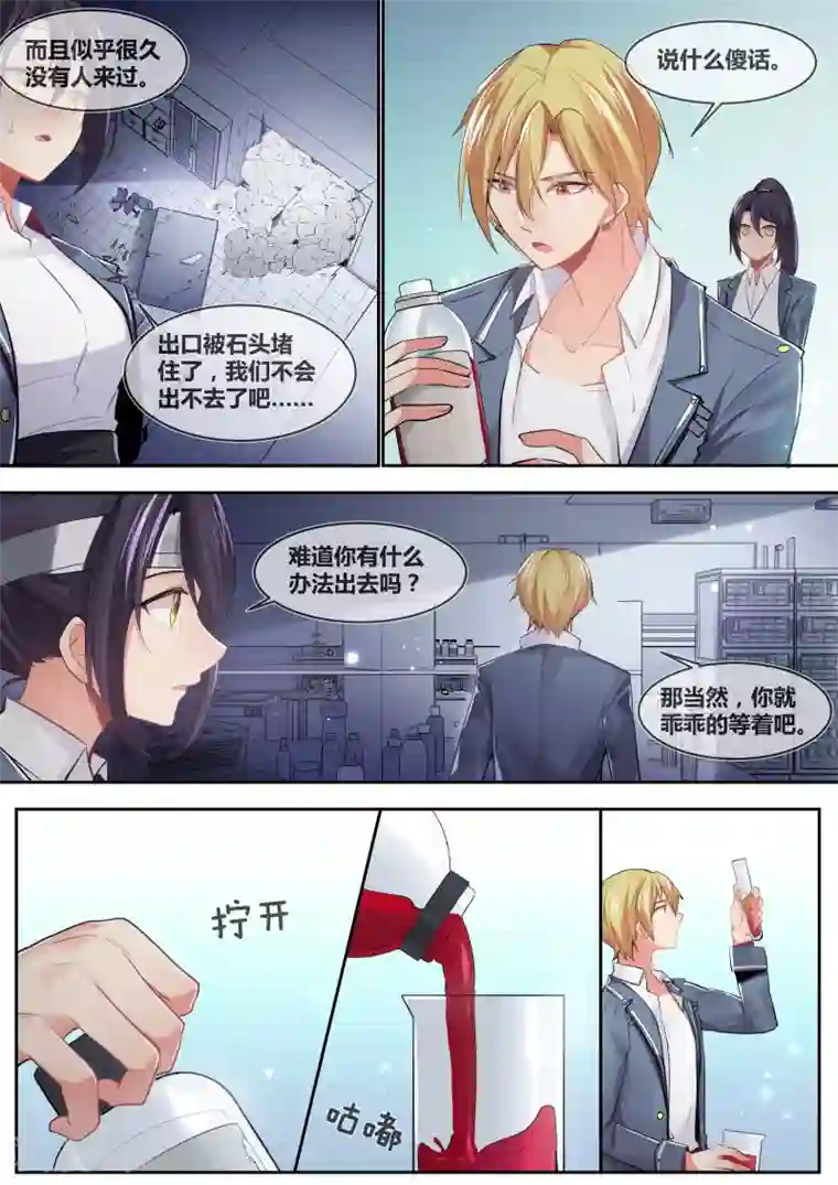 极道校园第16话