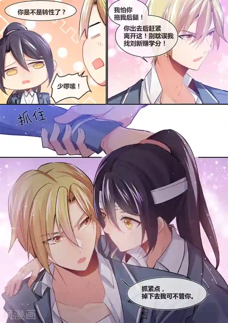 极道校园第16话