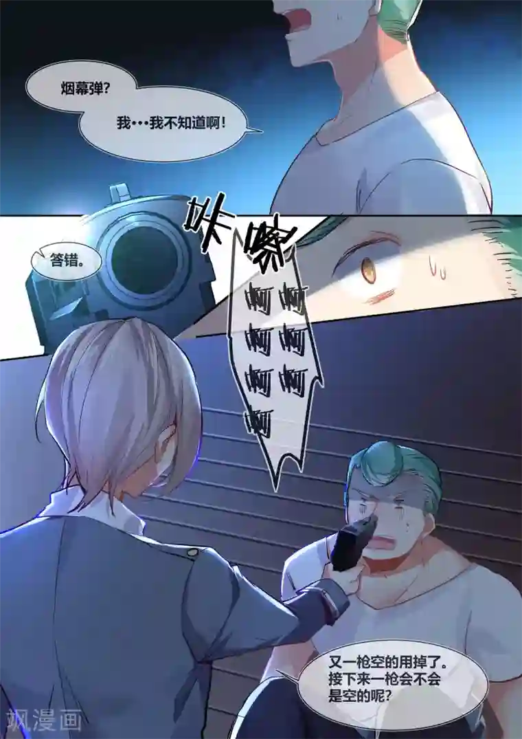 极道校园第17话