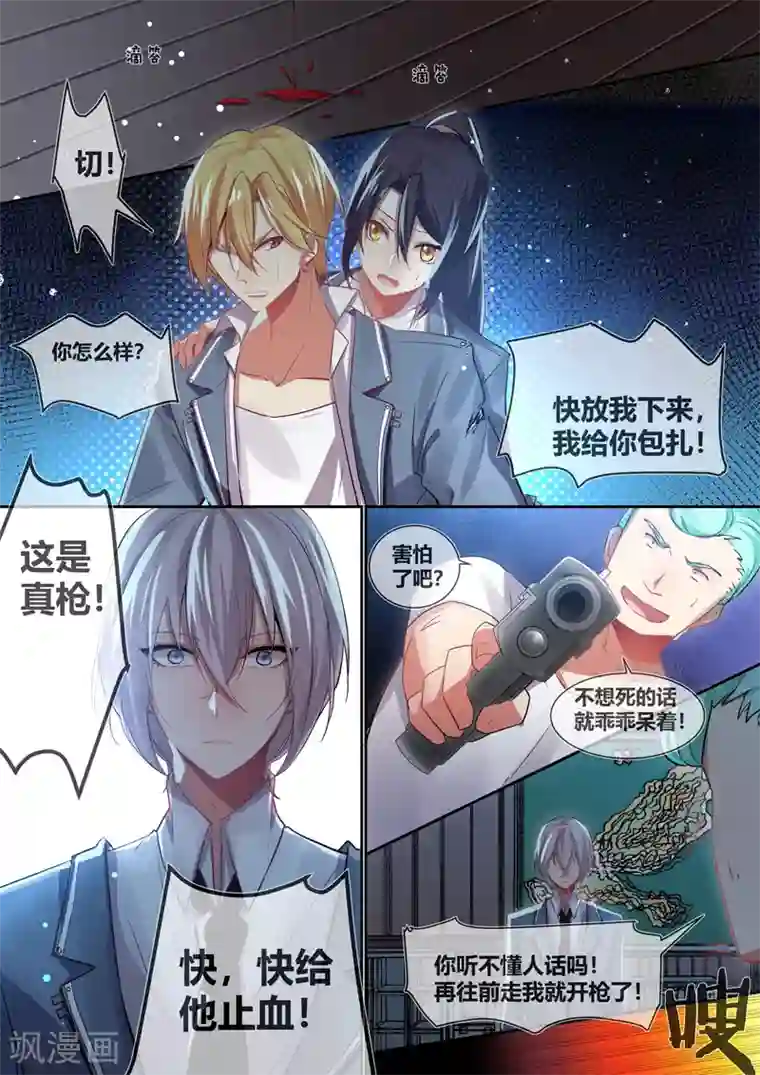 极道校园第18话