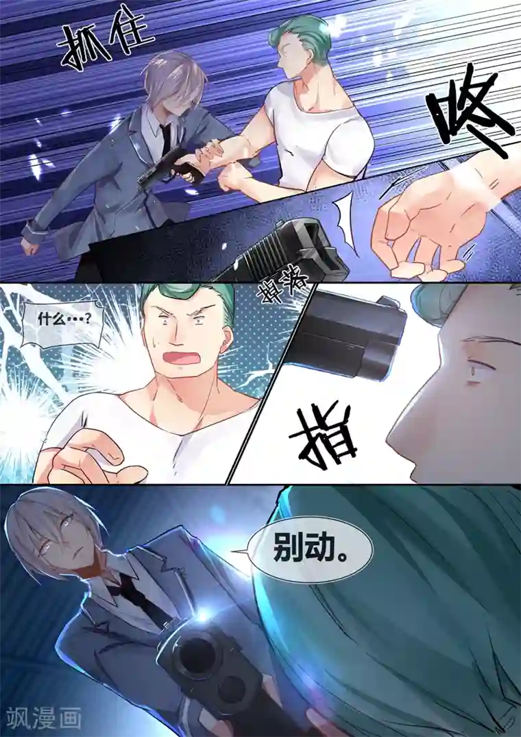 极道校园第18话