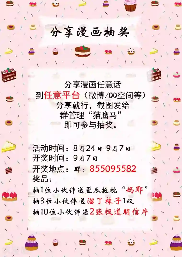 极道校园第18话