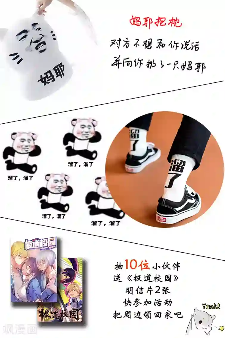 极道校园第18话