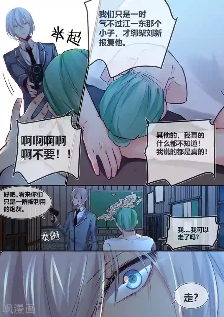 极道校园第18话