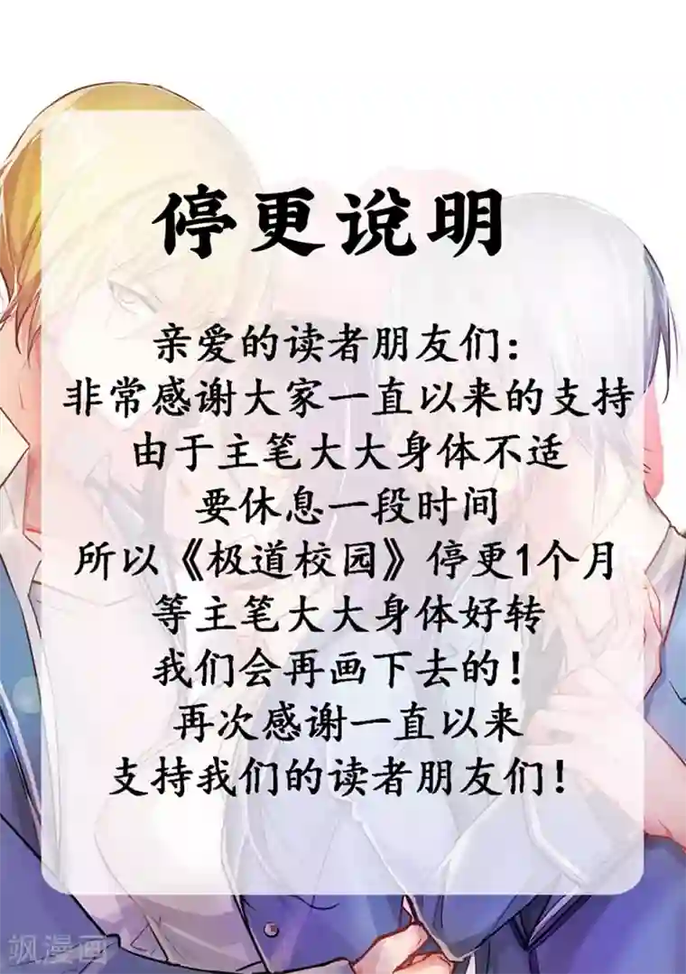 极道校园第19话