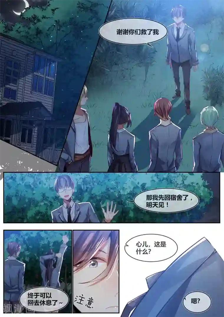 极道校园第19话