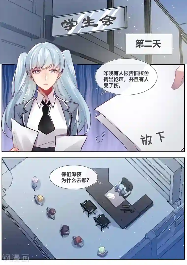 极道校园第19话