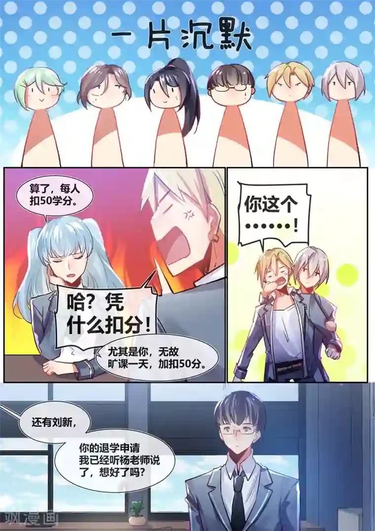 极道校园第19话