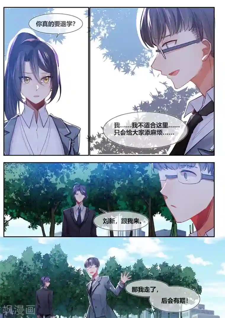 极道校园第19话