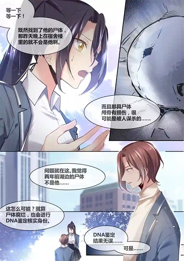 极道校园第20话