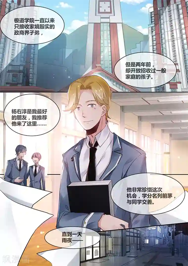 极道校园第20话