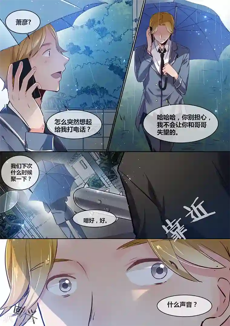 极道校园第20话