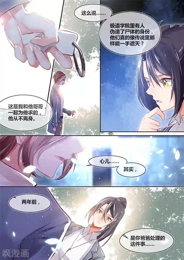 极道校园第20话