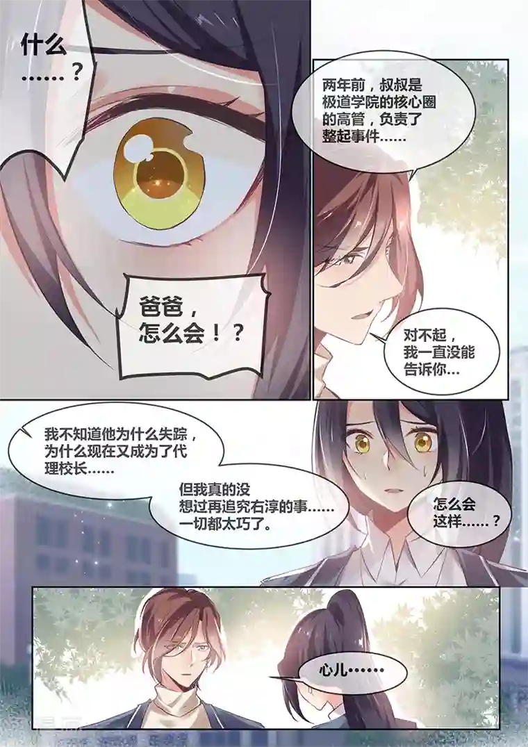 极道校园第20话