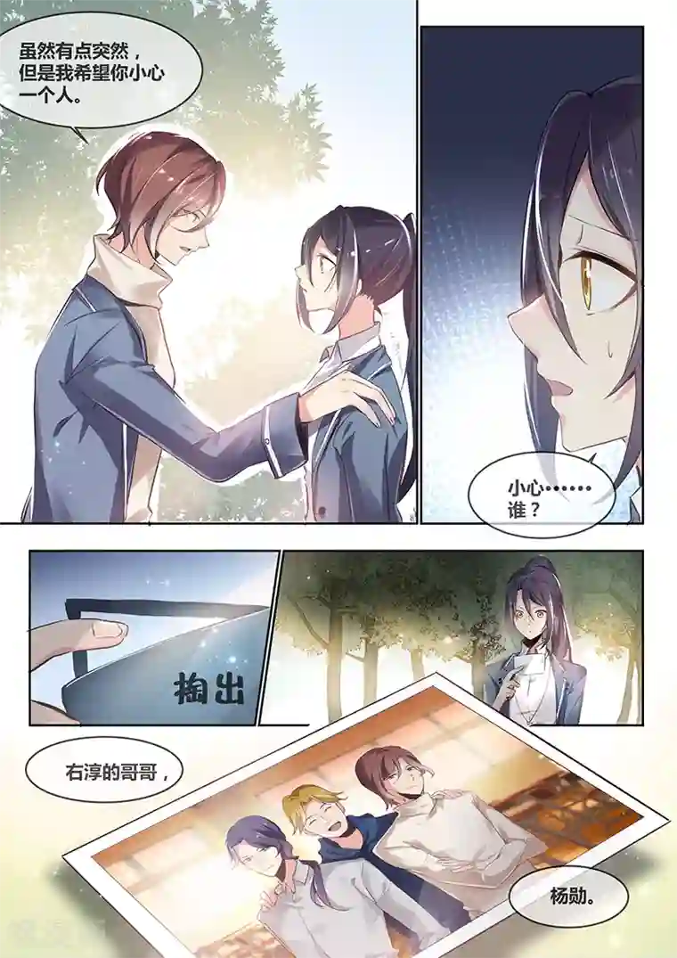 极道校园第20话