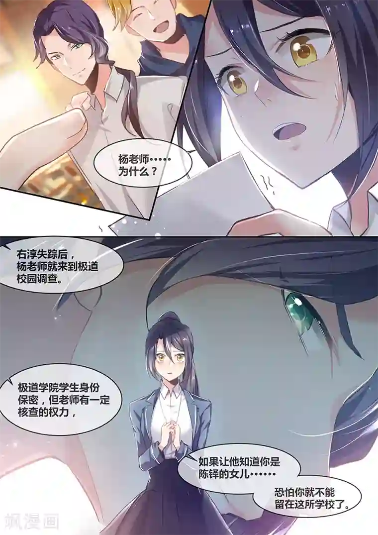 极道校园第20话