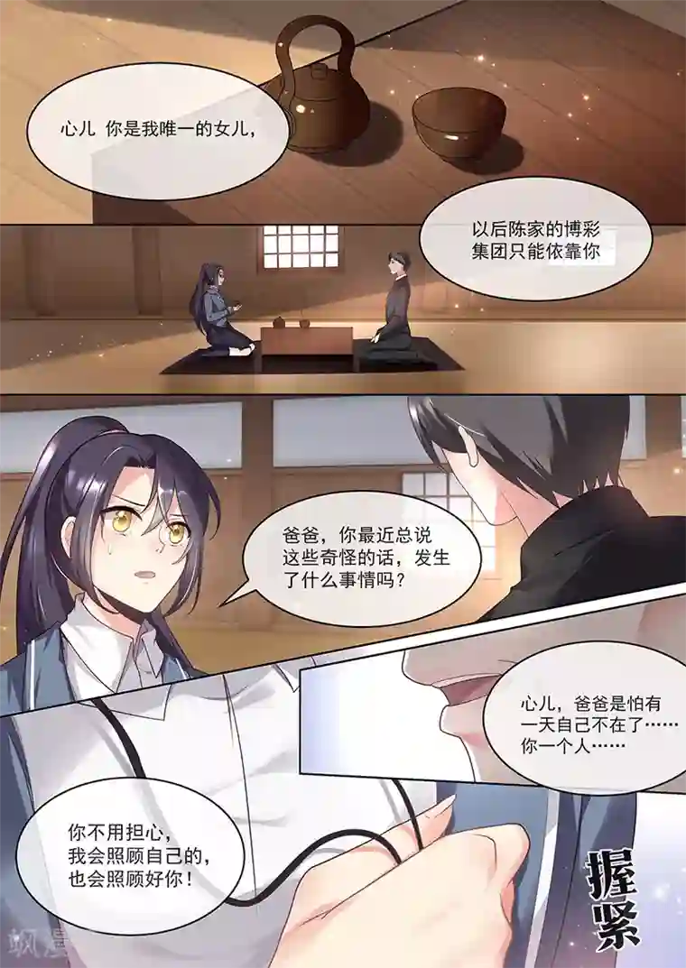 极道校园第21话