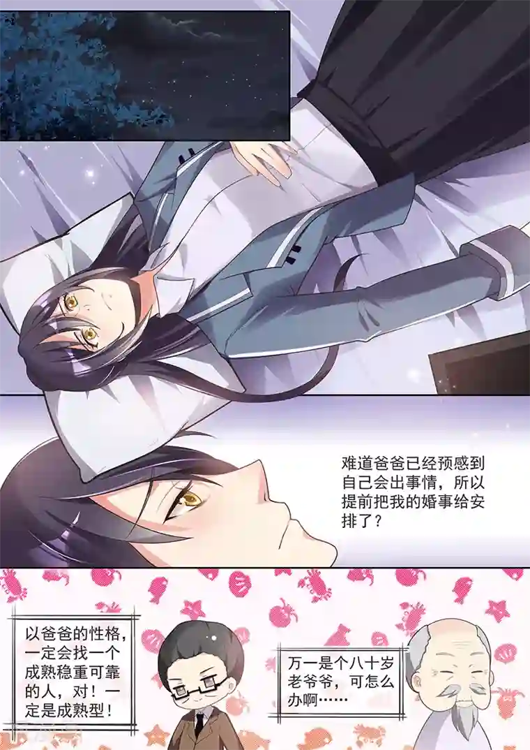 极道校园第21话