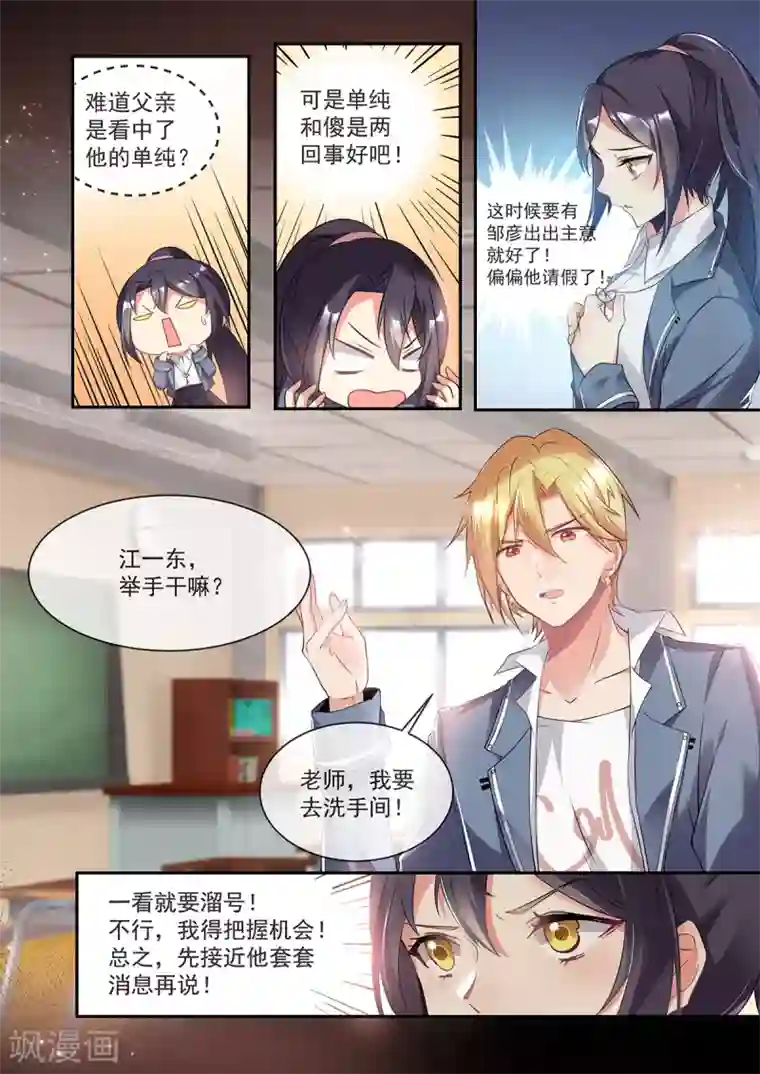 极道校园第22话