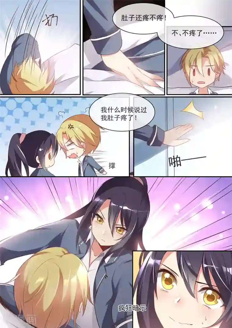 极道校园第22话