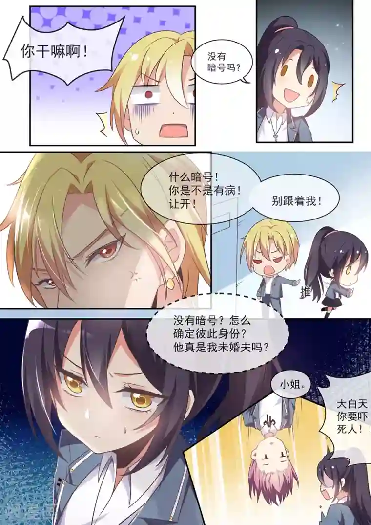 极道校园第22话