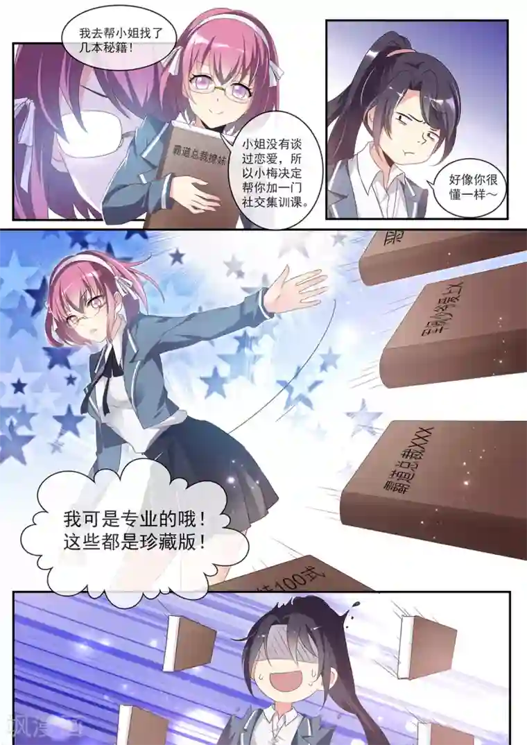 极道校园第22话