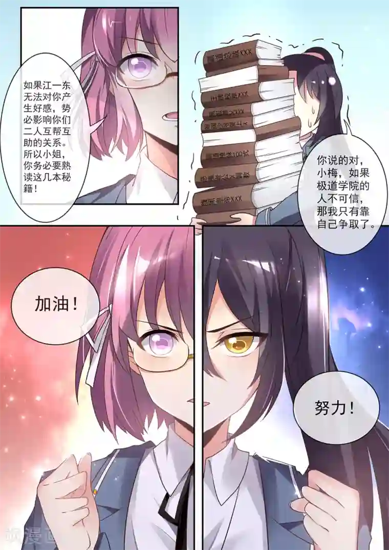 极道校园第22话