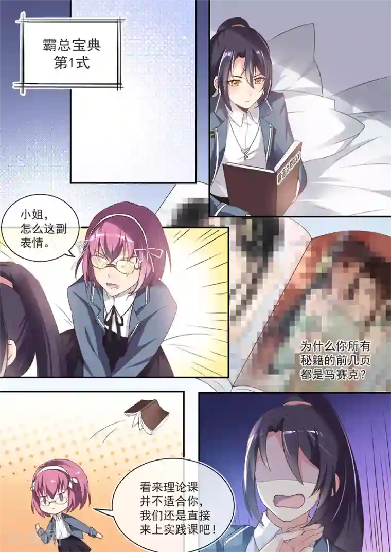 极道校园第22话