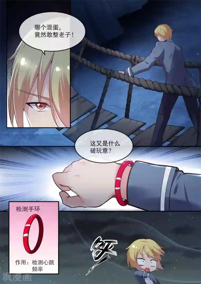 极道校园第23话