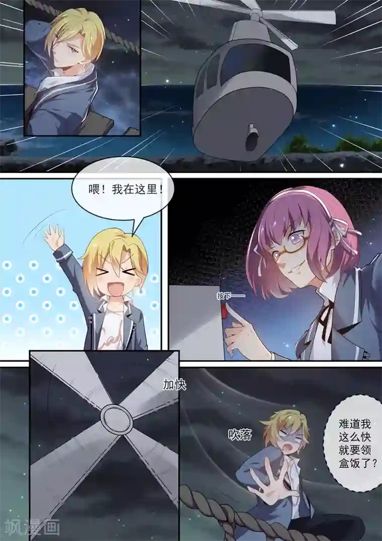 极道校园第23话