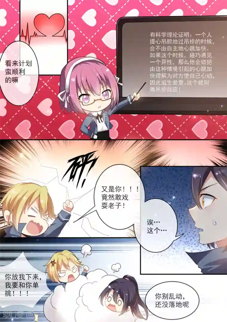 极道校园第23话