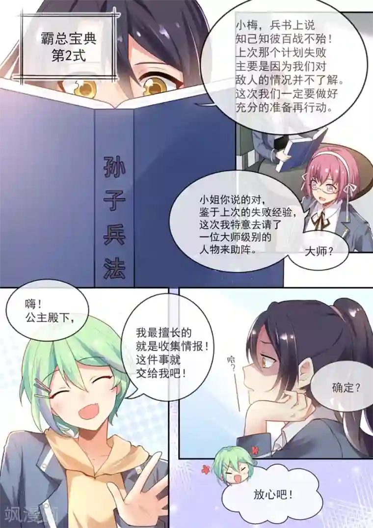 极道校园第23话