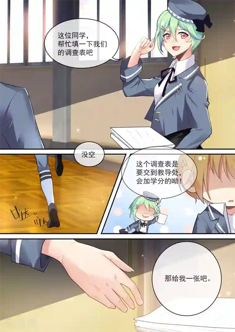 极道校园第23话