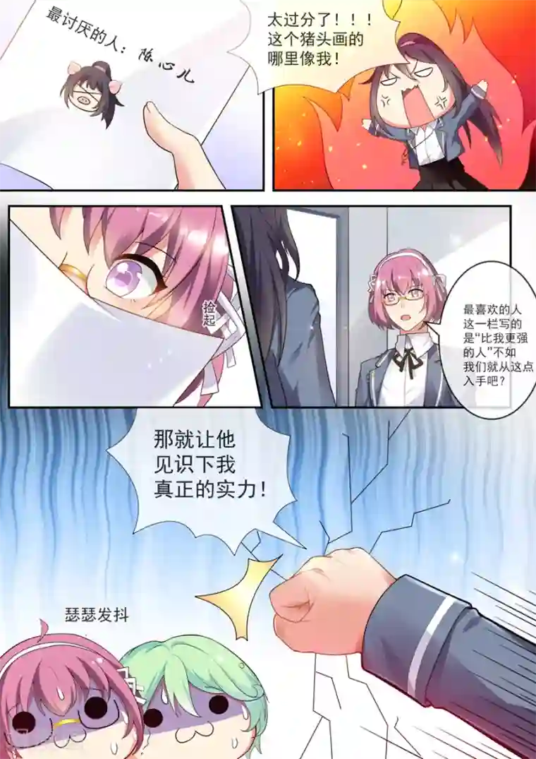 极道校园第23话