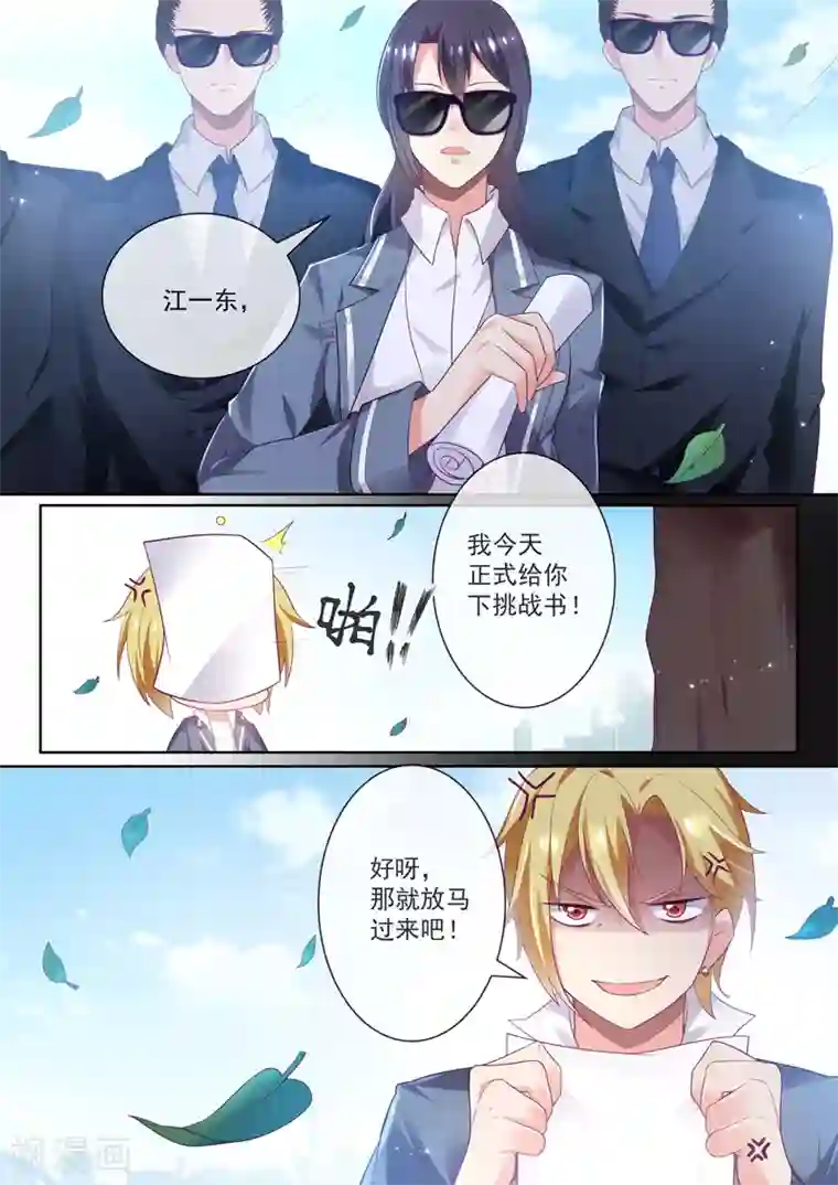 极道校园第24话