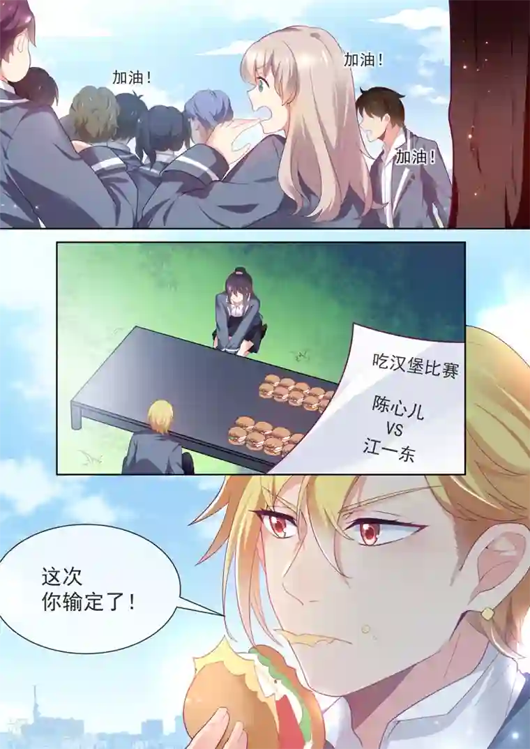 极道校园第24话